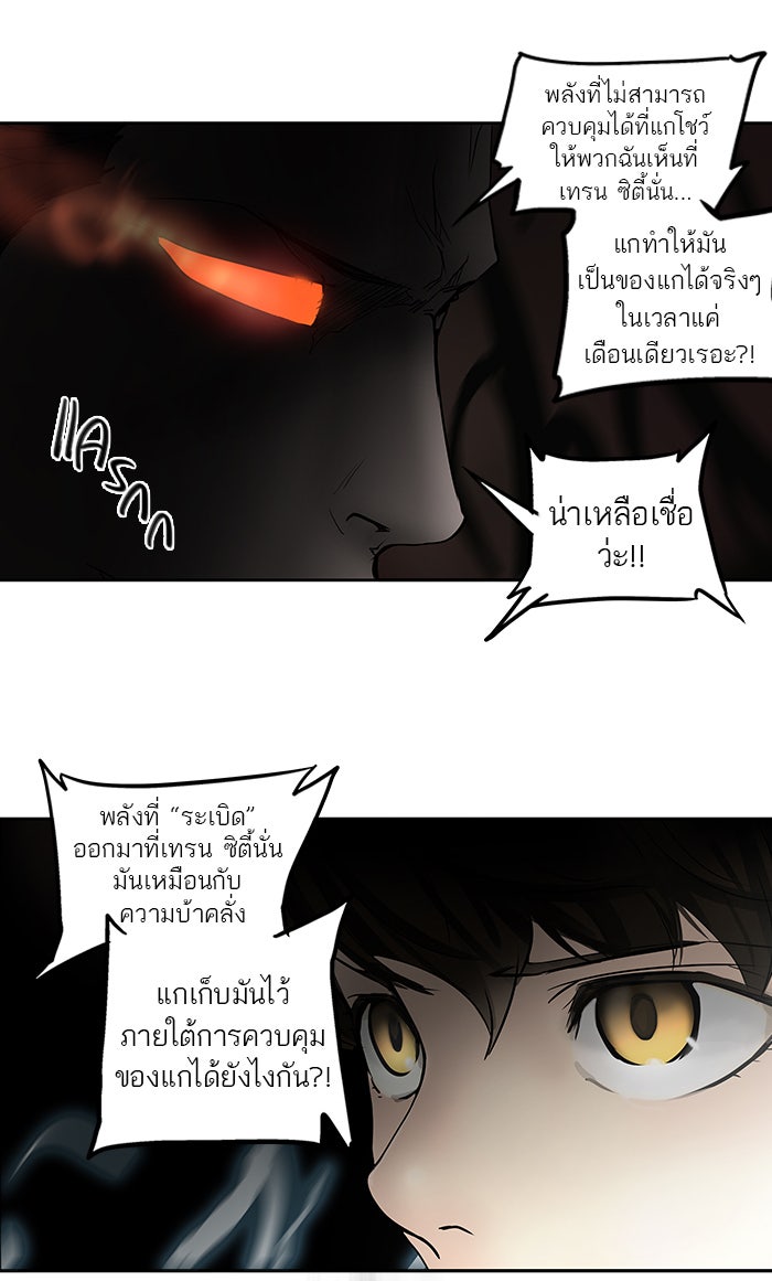 ทาวเวอร์ออฟก๊อด หอคอยเทพเจ้า - หน้า 29