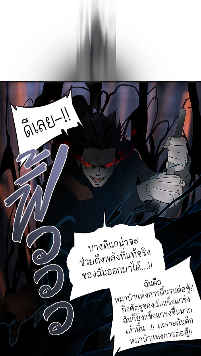 ทาวเวอร์ออฟก๊อด หอคอยเทพเจ้า - หน้า 30