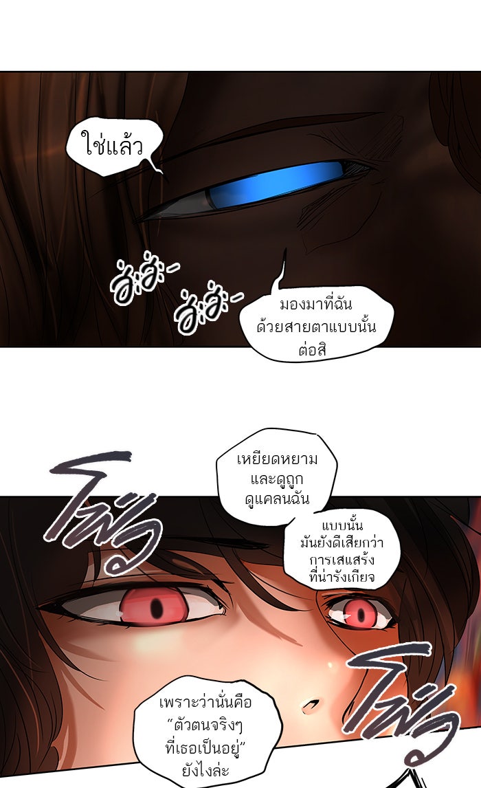 ทาวเวอร์ออฟก๊อด หอคอยเทพเจ้า - หน้า 41