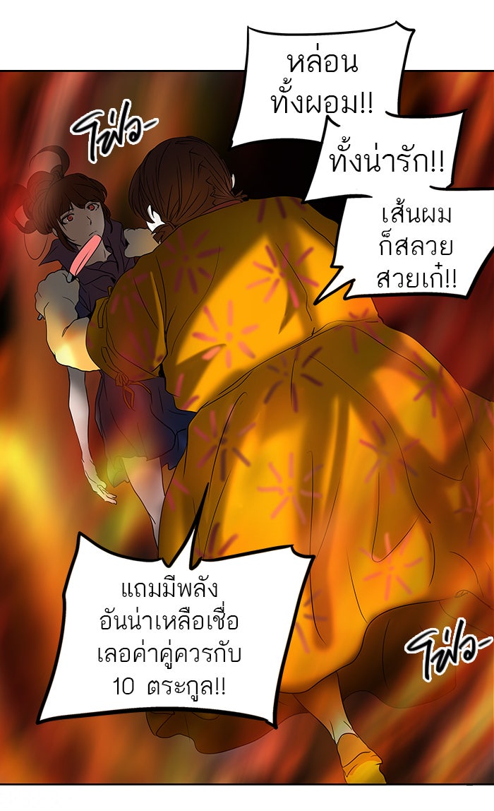 ทาวเวอร์ออฟก๊อด หอคอยเทพเจ้า - หน้า 44