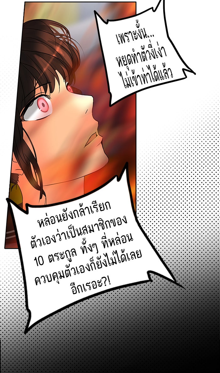 ทาวเวอร์ออฟก๊อด หอคอยเทพเจ้า - หน้า 46