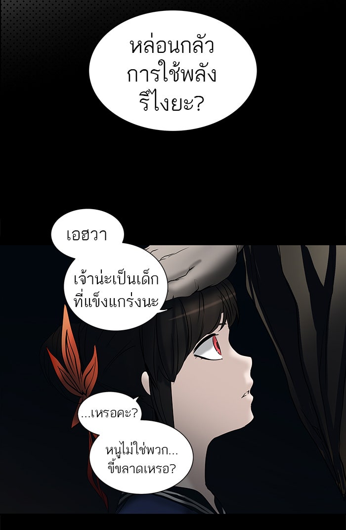 ทาวเวอร์ออฟก๊อด หอคอยเทพเจ้า - หน้า 47