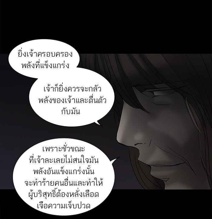 ทาวเวอร์ออฟก๊อด หอคอยเทพเจ้า - หน้า 48