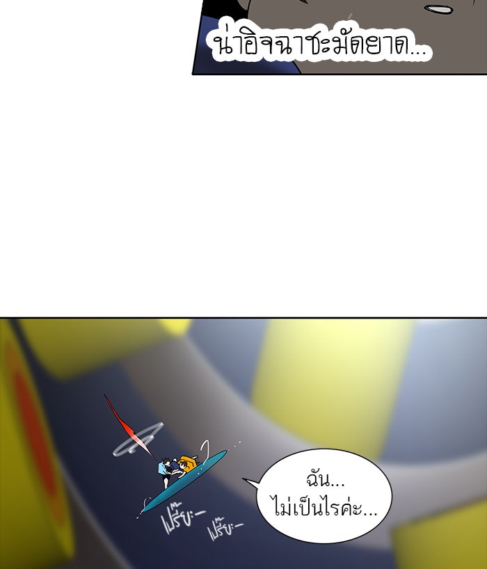 ทาวเวอร์ออฟก๊อด หอคอยเทพเจ้า - หน้า 55