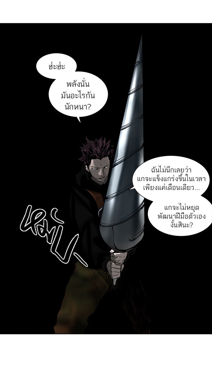 ทาวเวอร์ออฟก๊อด หอคอยเทพเจ้า - หน้า 7