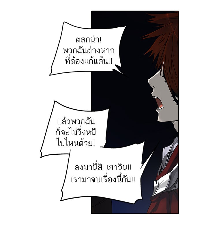 ทาวเวอร์ออฟก๊อด หอคอยเทพเจ้า - หน้า 39