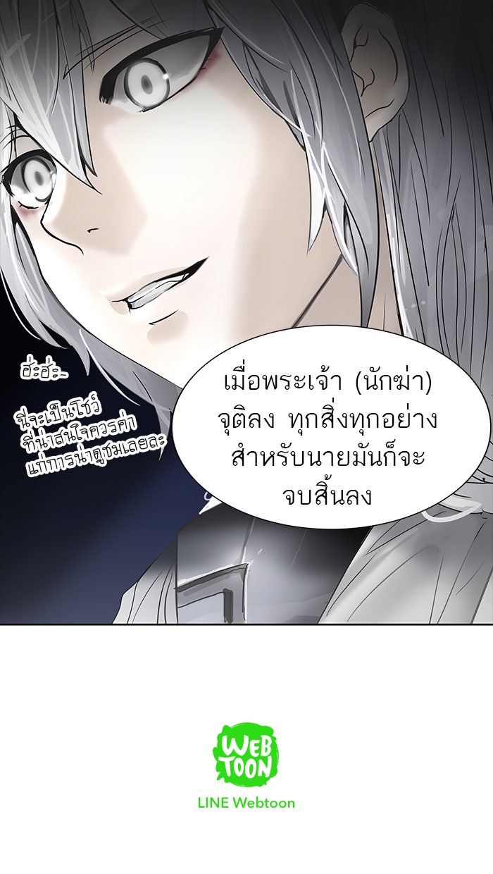 ทาวเวอร์ออฟก๊อด หอคอยเทพเจ้า - หน้า 71