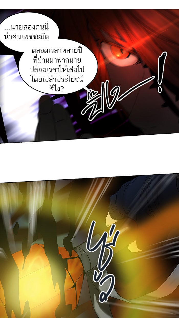 ทาวเวอร์ออฟก๊อด หอคอยเทพเจ้า - หน้า 33