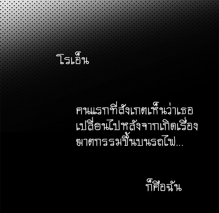 ทาวเวอร์ออฟก๊อด หอคอยเทพเจ้า - หน้า 39