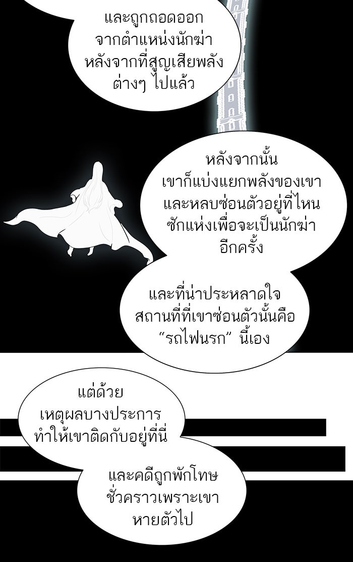 ทาวเวอร์ออฟก๊อด หอคอยเทพเจ้า - หน้า 5
