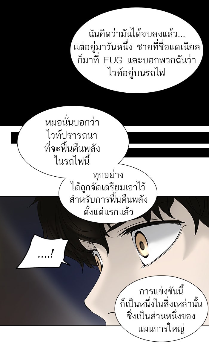 ทาวเวอร์ออฟก๊อด หอคอยเทพเจ้า - หน้า 6