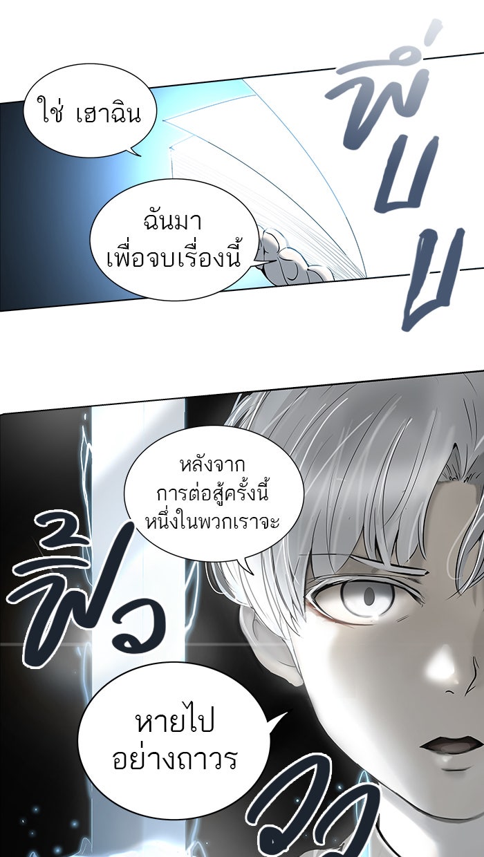 ทาวเวอร์ออฟก๊อด หอคอยเทพเจ้า - หน้า 63