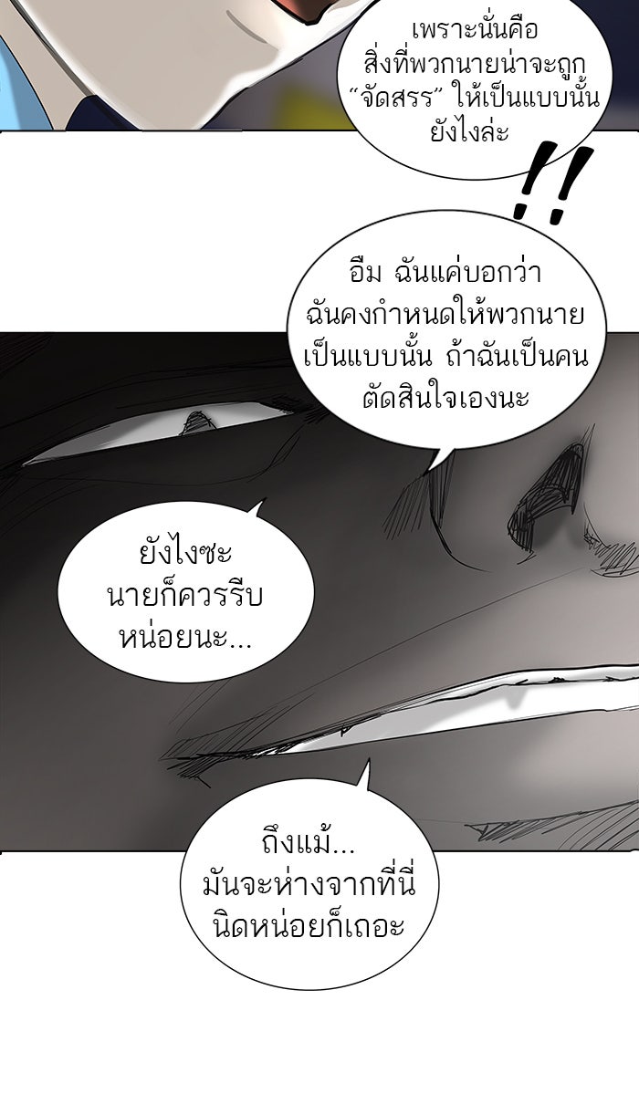 ทาวเวอร์ออฟก๊อด หอคอยเทพเจ้า - หน้า 8