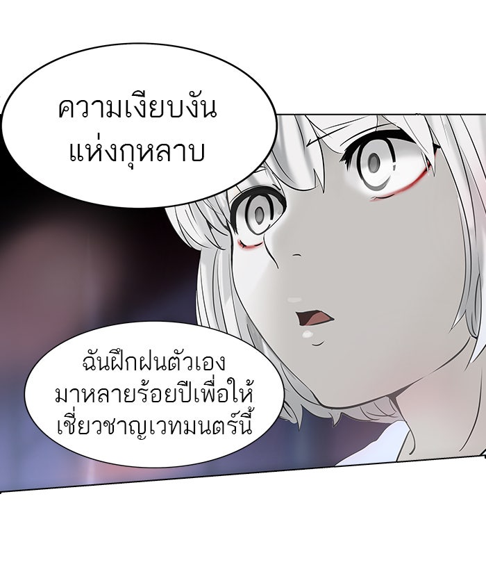 ทาวเวอร์ออฟก๊อด หอคอยเทพเจ้า - หน้า 40