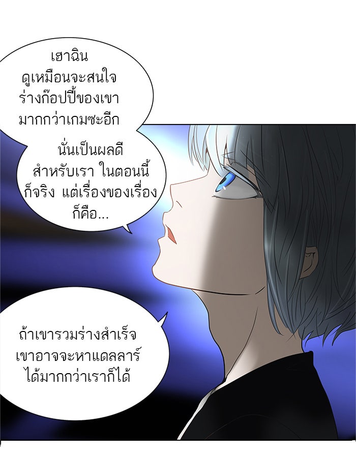 ทาวเวอร์ออฟก๊อด หอคอยเทพเจ้า - หน้า 5