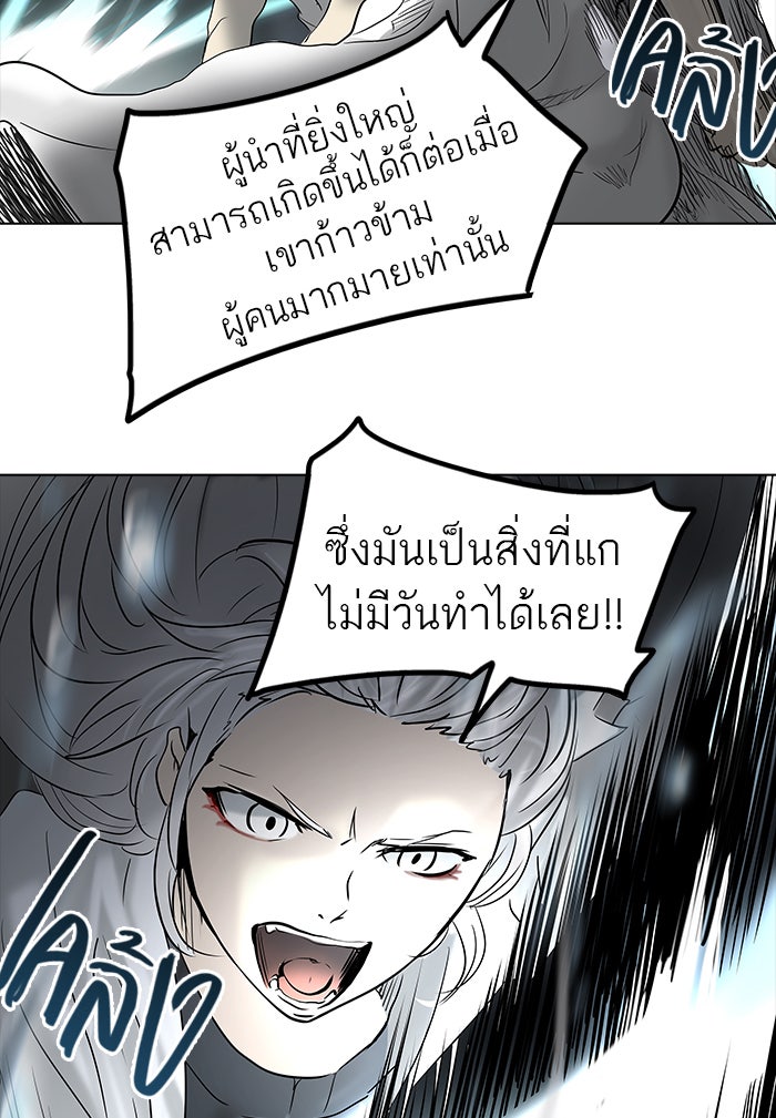 ทาวเวอร์ออฟก๊อด หอคอยเทพเจ้า - หน้า 63