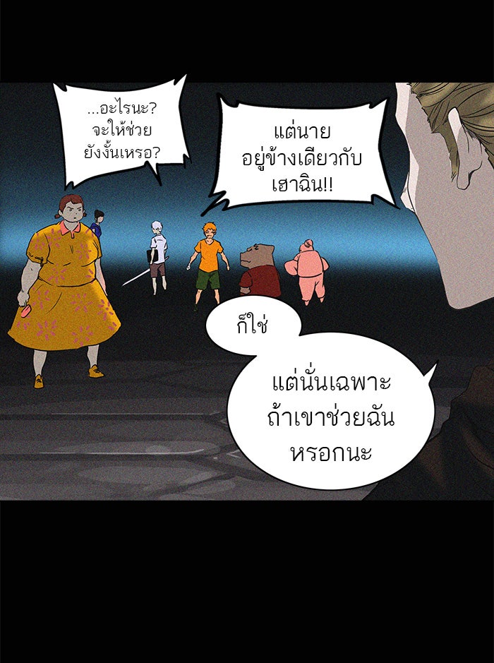 ทาวเวอร์ออฟก๊อด หอคอยเทพเจ้า - หน้า 27