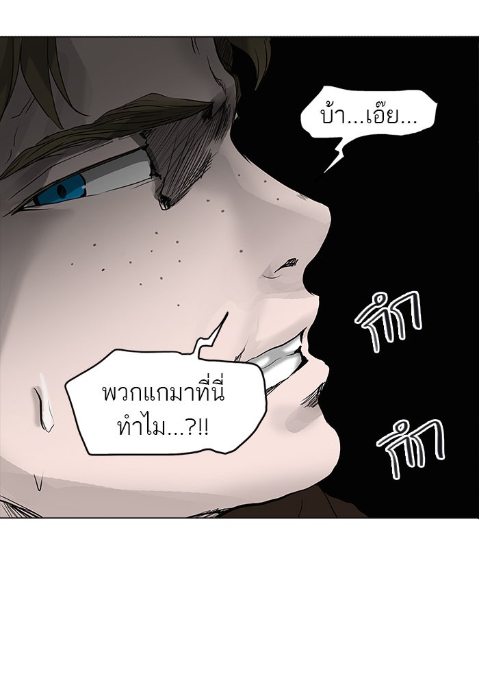ทาวเวอร์ออฟก๊อด หอคอยเทพเจ้า - หน้า 41
