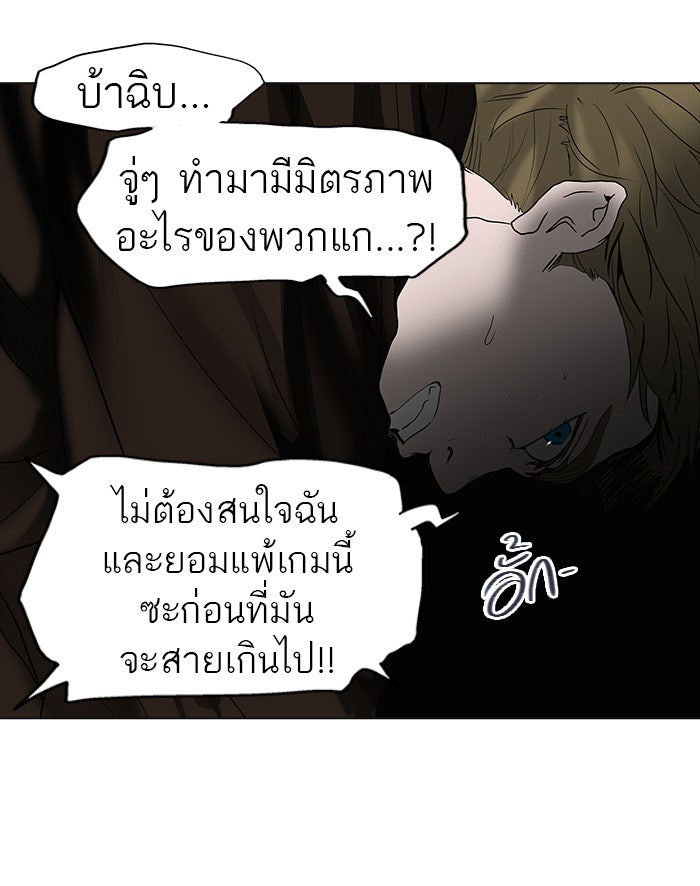 ทาวเวอร์ออฟก๊อด หอคอยเทพเจ้า - หน้า 44