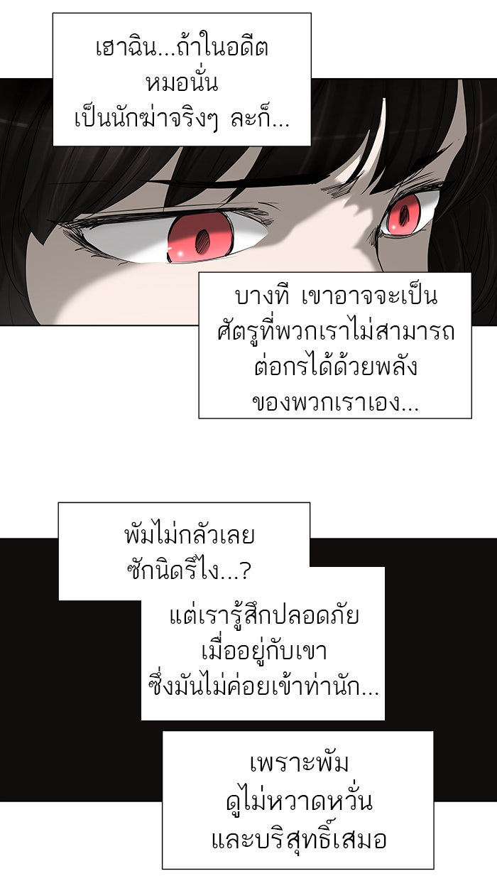 ทาวเวอร์ออฟก๊อด หอคอยเทพเจ้า - หน้า 5