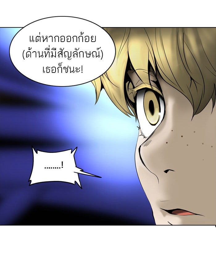 ทาวเวอร์ออฟก๊อด หอคอยเทพเจ้า - หน้า 43