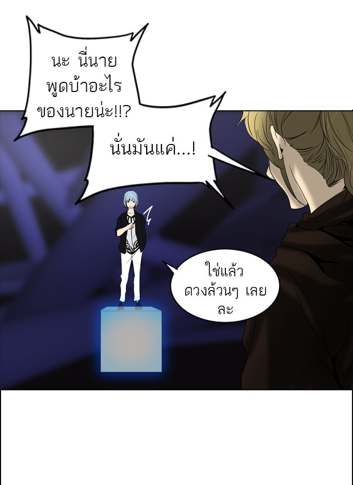 ทาวเวอร์ออฟก๊อด หอคอยเทพเจ้า - หน้า 44