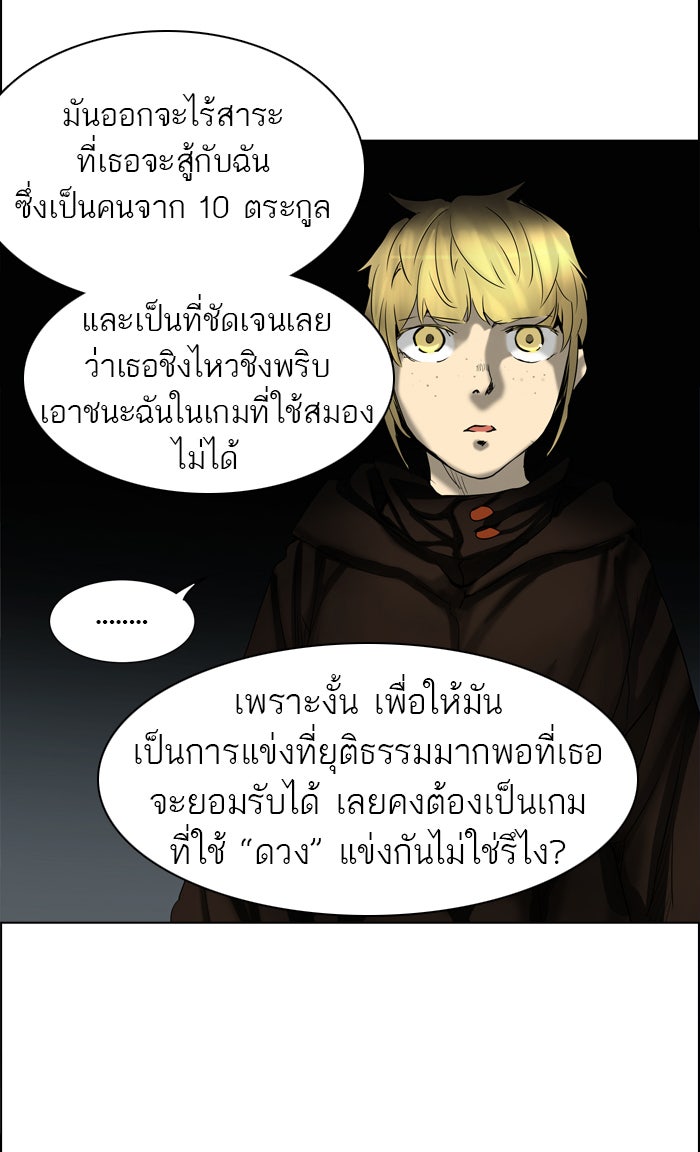 ทาวเวอร์ออฟก๊อด หอคอยเทพเจ้า - หน้า 45