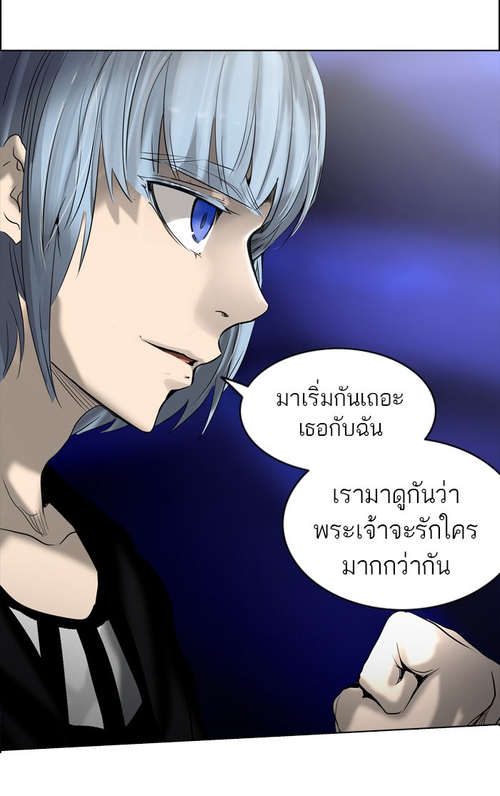ทาวเวอร์ออฟก๊อด หอคอยเทพเจ้า - หน้า 46