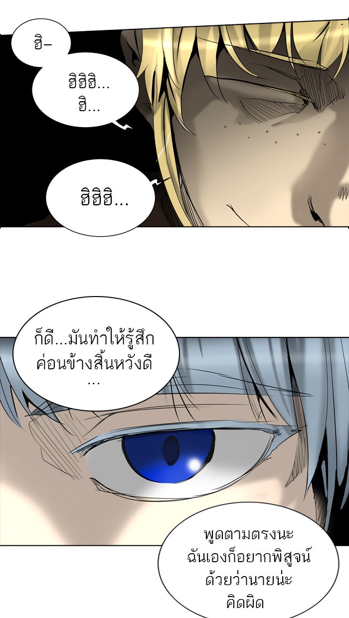 ทาวเวอร์ออฟก๊อด หอคอยเทพเจ้า - หน้า 48