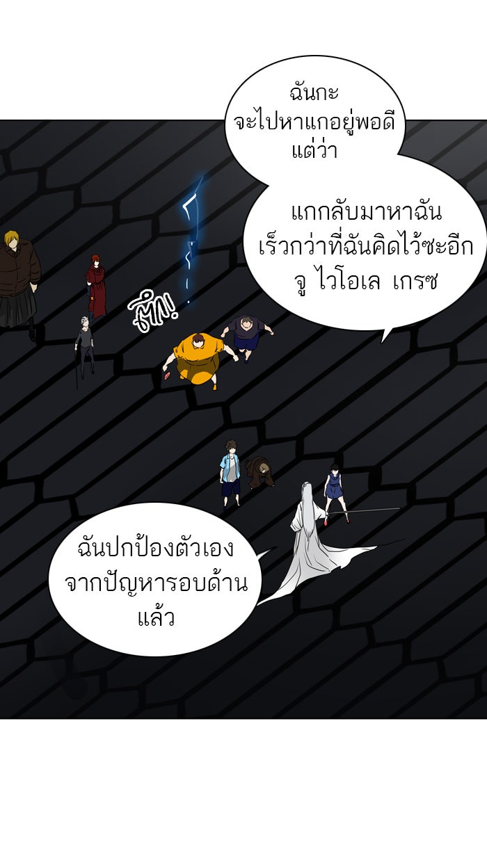 ทาวเวอร์ออฟก๊อด หอคอยเทพเจ้า - หน้า 56