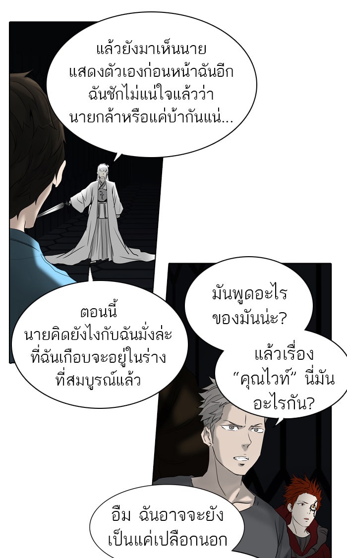 ทาวเวอร์ออฟก๊อด หอคอยเทพเจ้า - หน้า 58