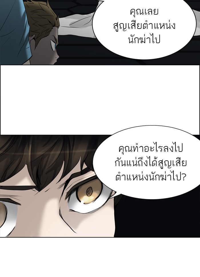 ทาวเวอร์ออฟก๊อด หอคอยเทพเจ้า - หน้า 60