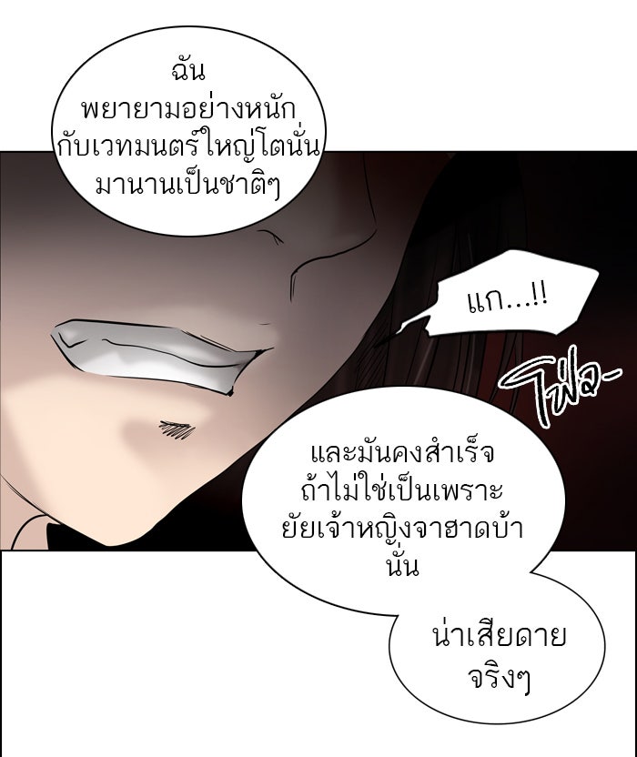 ทาวเวอร์ออฟก๊อด หอคอยเทพเจ้า - หน้า 63