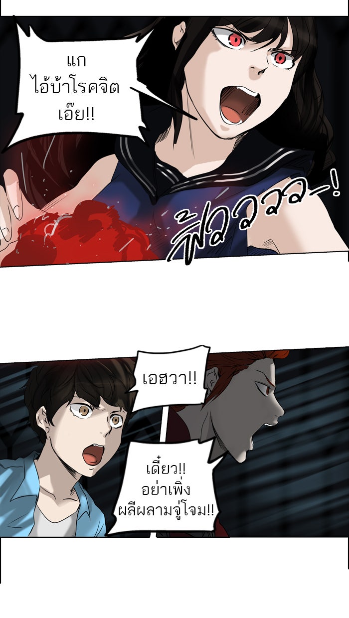ทาวเวอร์ออฟก๊อด หอคอยเทพเจ้า - หน้า 64