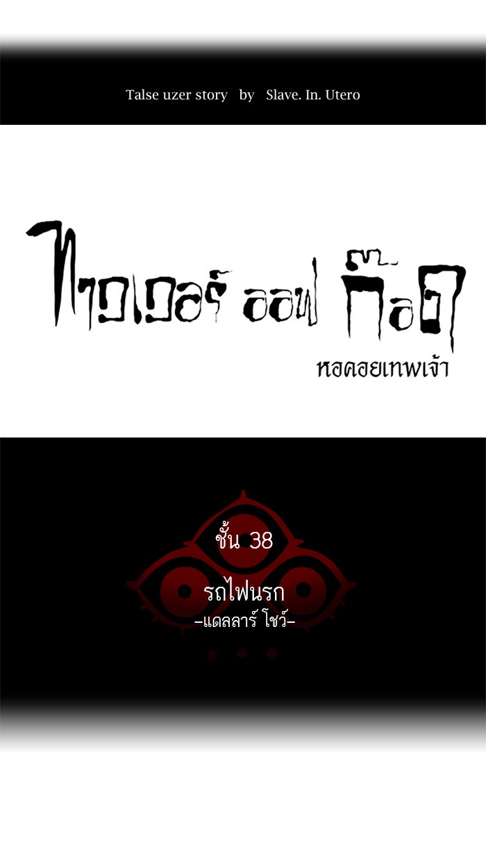 ทาวเวอร์ออฟก๊อด หอคอยเทพเจ้า - หน้า 7