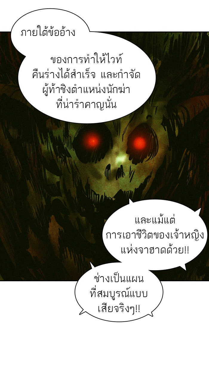 ทาวเวอร์ออฟก๊อด หอคอยเทพเจ้า - หน้า 106