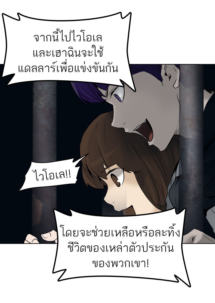 ทาวเวอร์ออฟก๊อด หอคอยเทพเจ้า - หน้า 32