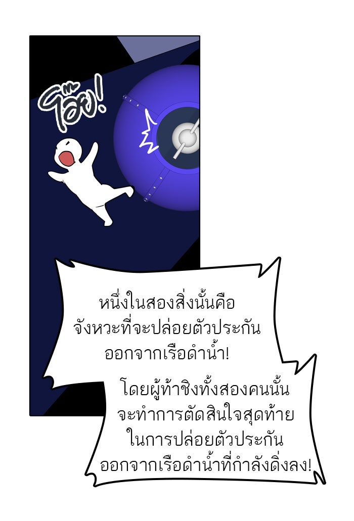 ทาวเวอร์ออฟก๊อด หอคอยเทพเจ้า - หน้า 46