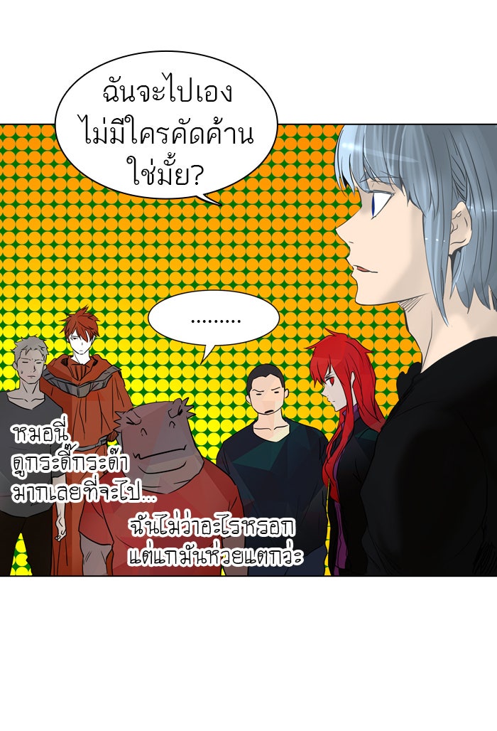 ทาวเวอร์ออฟก๊อด หอคอยเทพเจ้า - หน้า 60