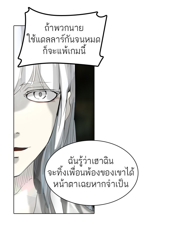 ทาวเวอร์ออฟก๊อด หอคอยเทพเจ้า - หน้า 72