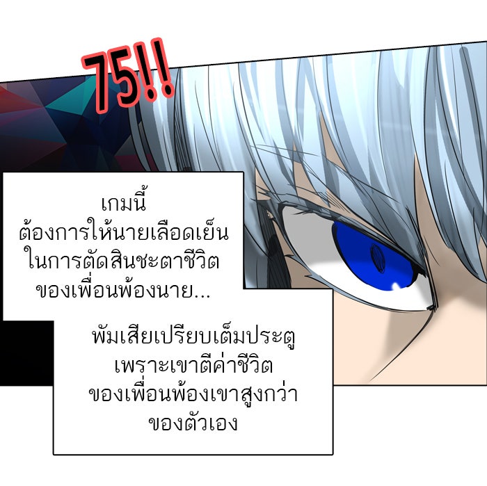 ทาวเวอร์ออฟก๊อด หอคอยเทพเจ้า - หน้า 83