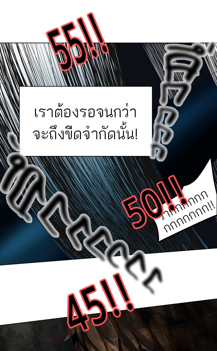 ทาวเวอร์ออฟก๊อด หอคอยเทพเจ้า - หน้า 85