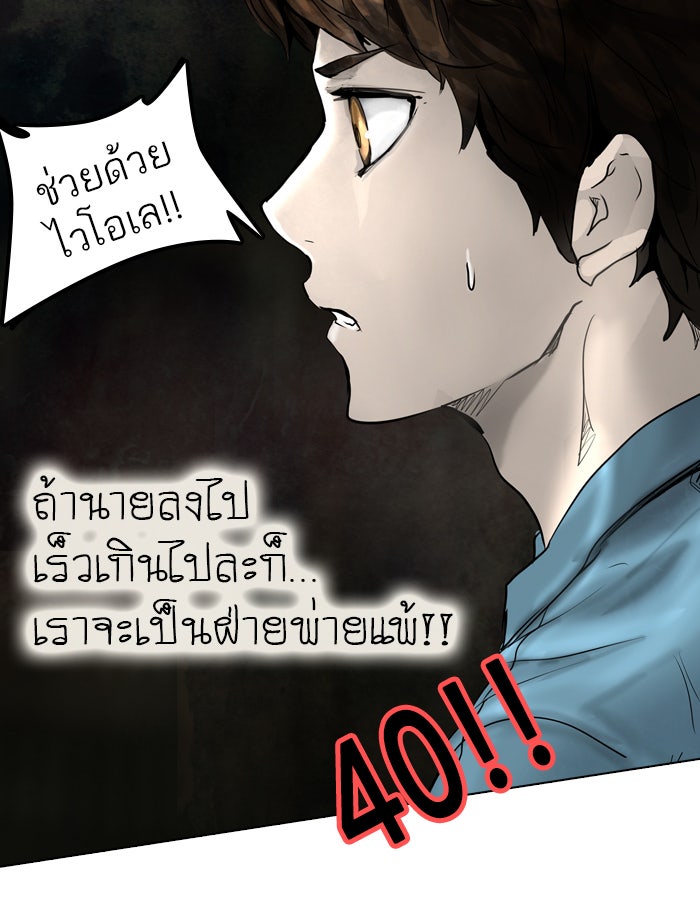ทาวเวอร์ออฟก๊อด หอคอยเทพเจ้า - หน้า 86