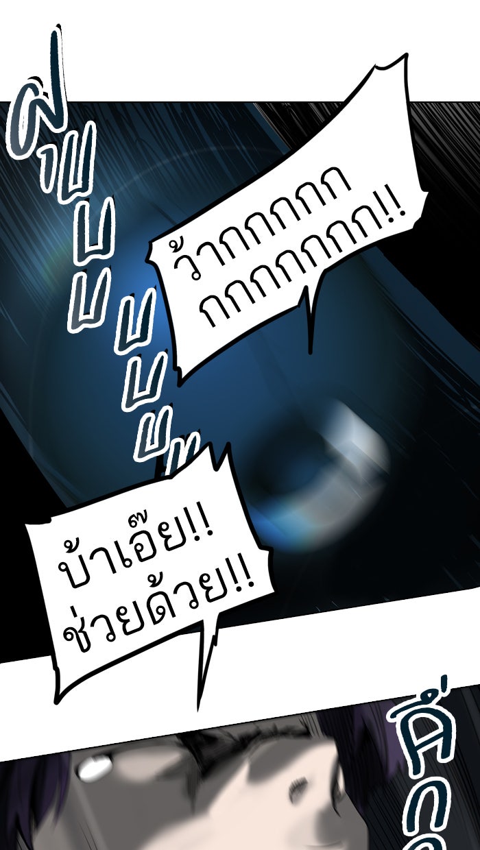 ทาวเวอร์ออฟก๊อด หอคอยเทพเจ้า - หน้า 2