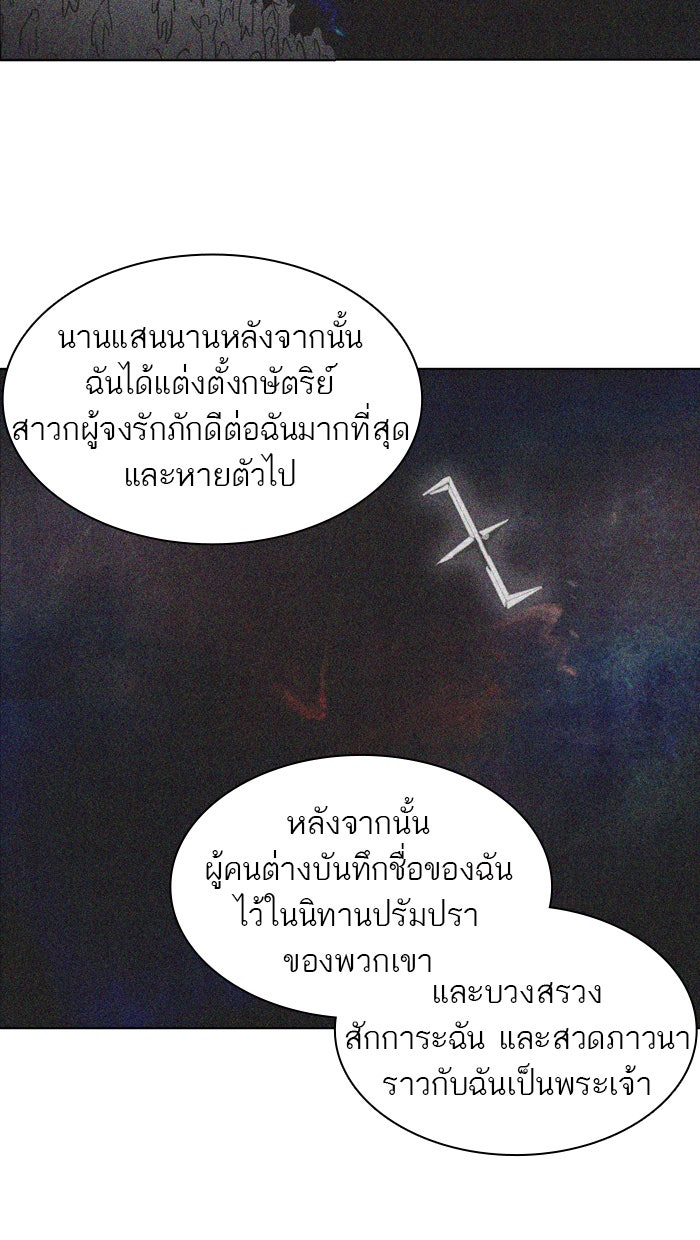 ทาวเวอร์ออฟก๊อด หอคอยเทพเจ้า - หน้า 51