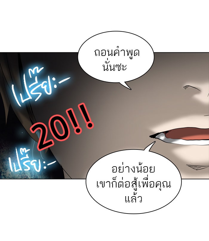 ทาวเวอร์ออฟก๊อด หอคอยเทพเจ้า - หน้า 2