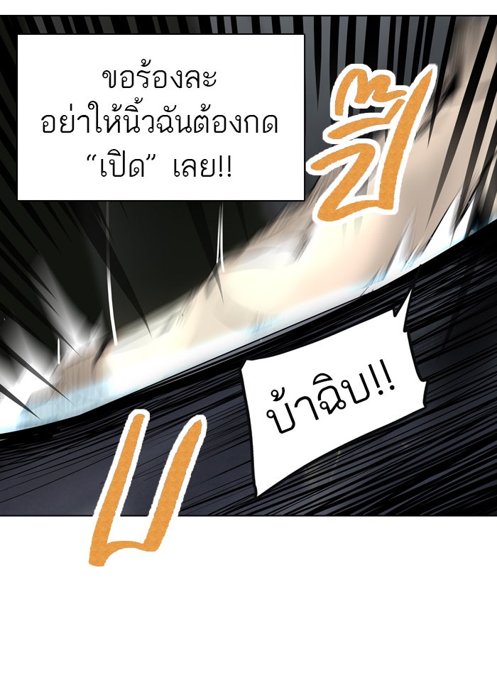 ทาวเวอร์ออฟก๊อด หอคอยเทพเจ้า - หน้า 22