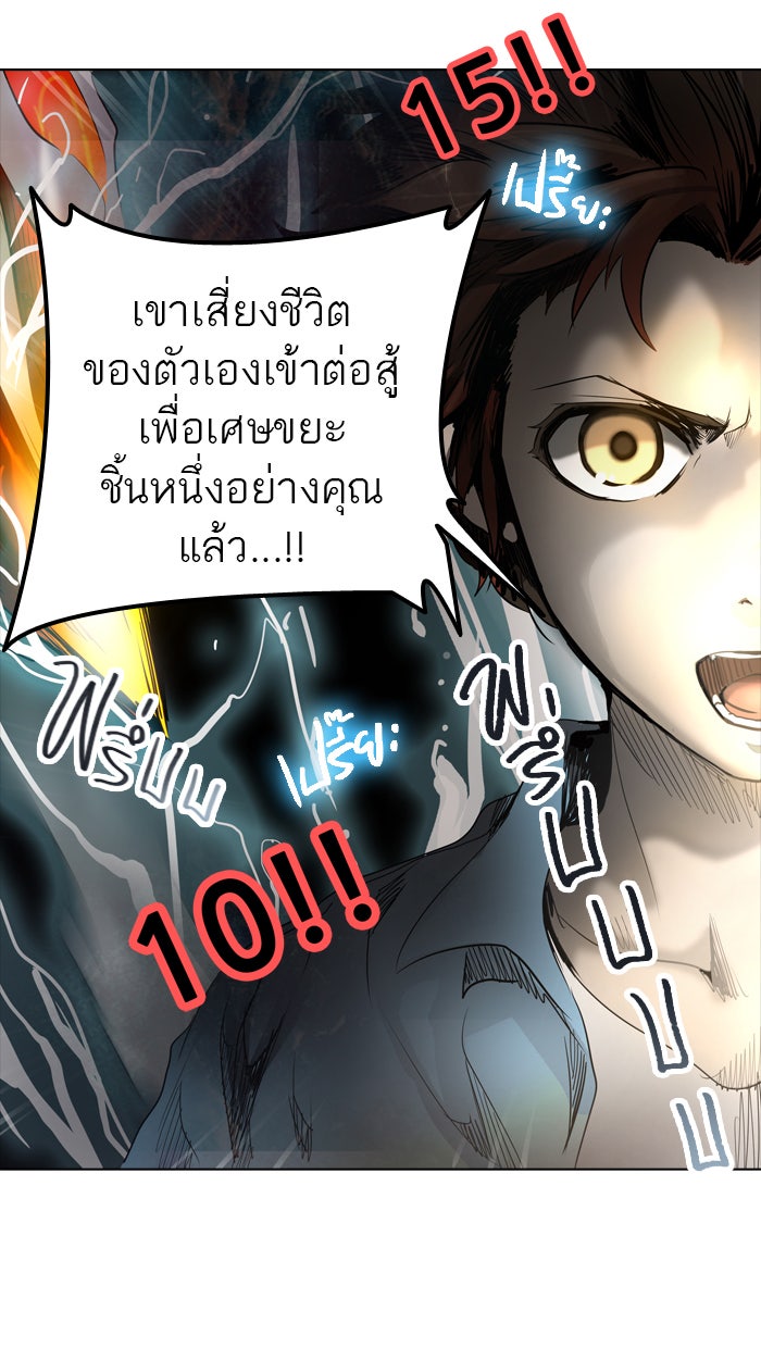 ทาวเวอร์ออฟก๊อด หอคอยเทพเจ้า - หน้า 3