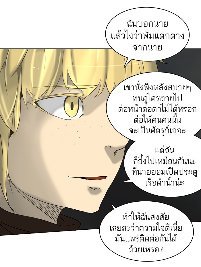ทาวเวอร์ออฟก๊อด หอคอยเทพเจ้า - หน้า 32