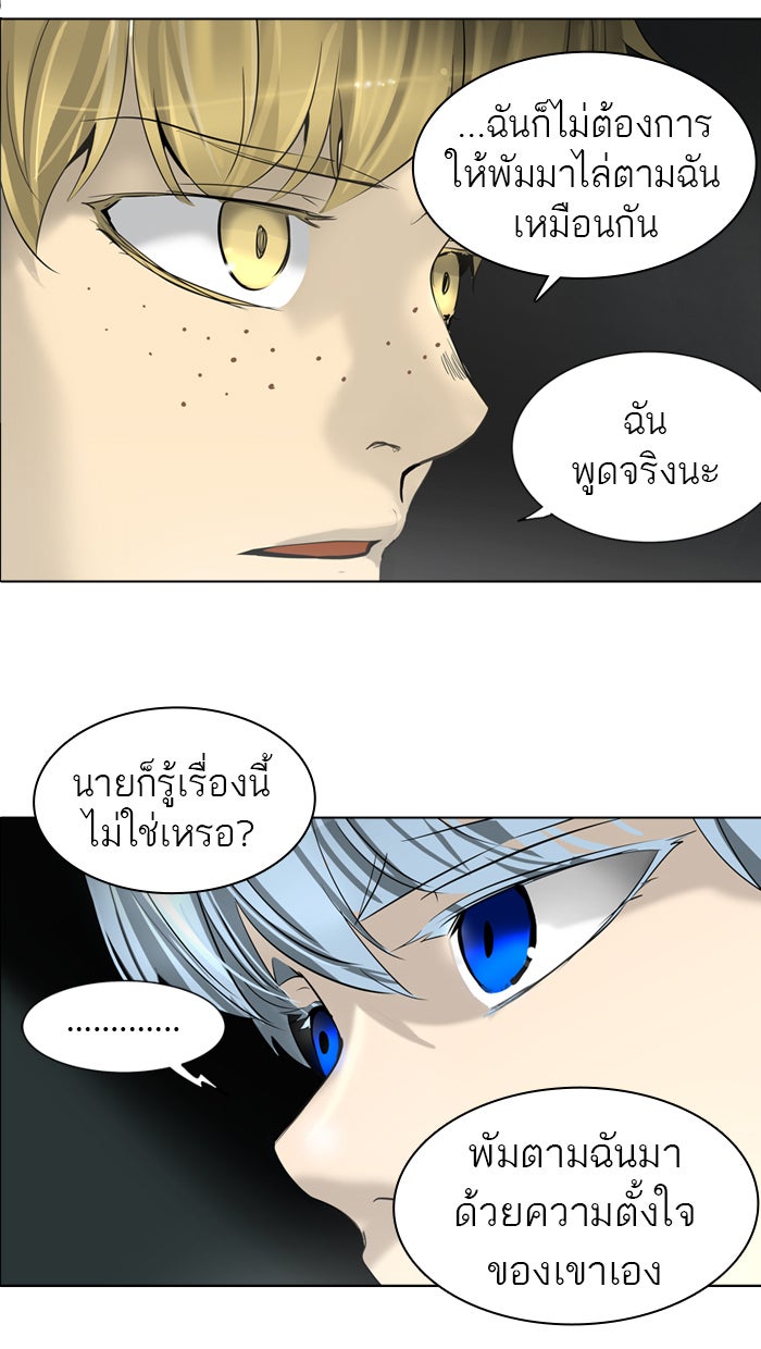 ทาวเวอร์ออฟก๊อด หอคอยเทพเจ้า - หน้า 39